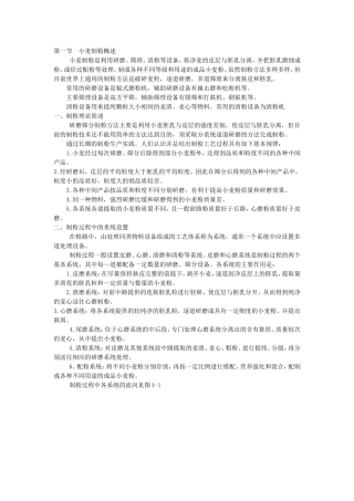 小麦制粉研磨资料