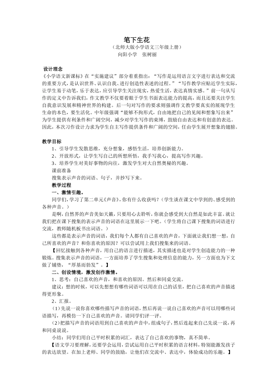 笔下生花 (2)_第1页