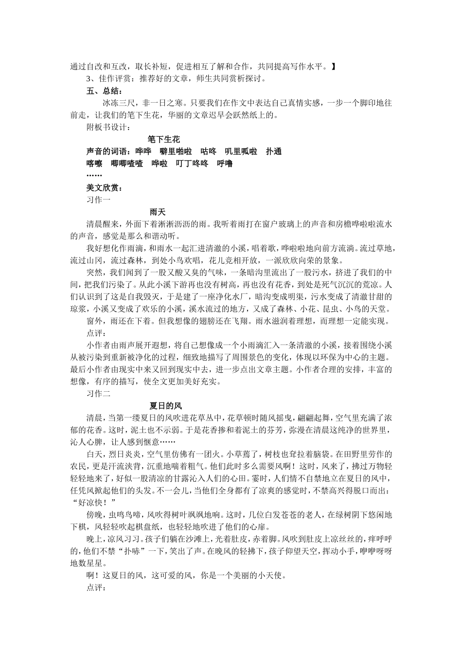 笔下生花 (2)_第3页