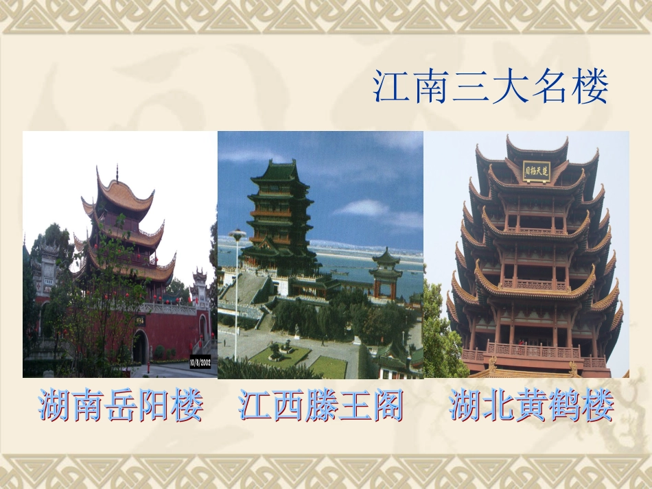 27.岳阳楼记_第2页