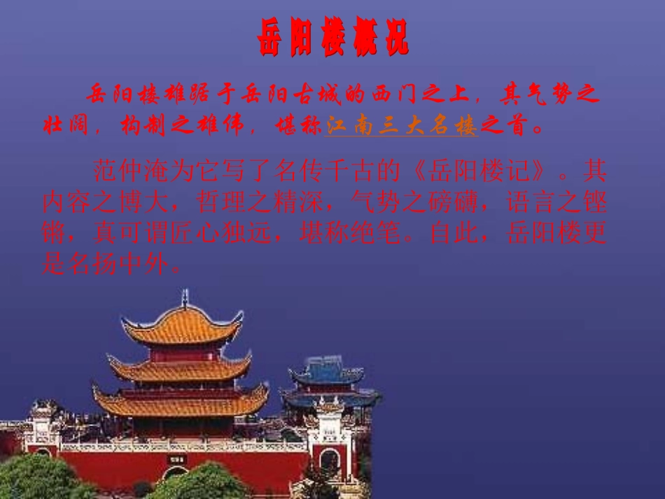 27.岳阳楼记_第3页