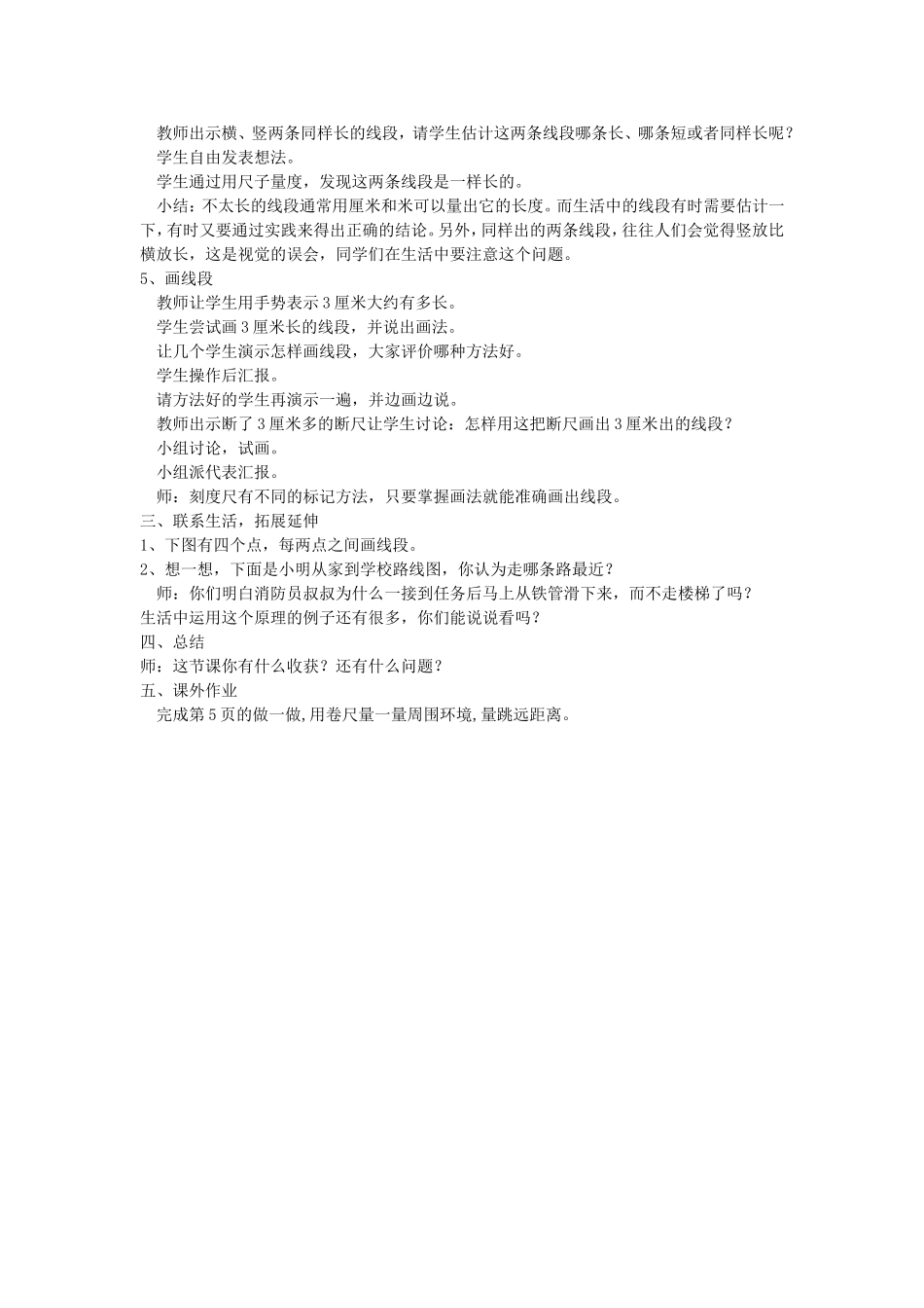 1-长度单位-教学设计3_第2页