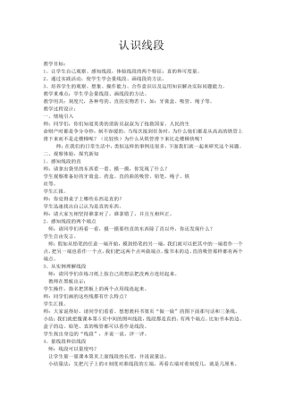 1-长度单位-教学设计3