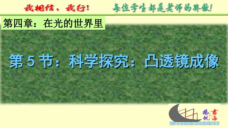 4.5-凸透镜成像(二)_第1页
