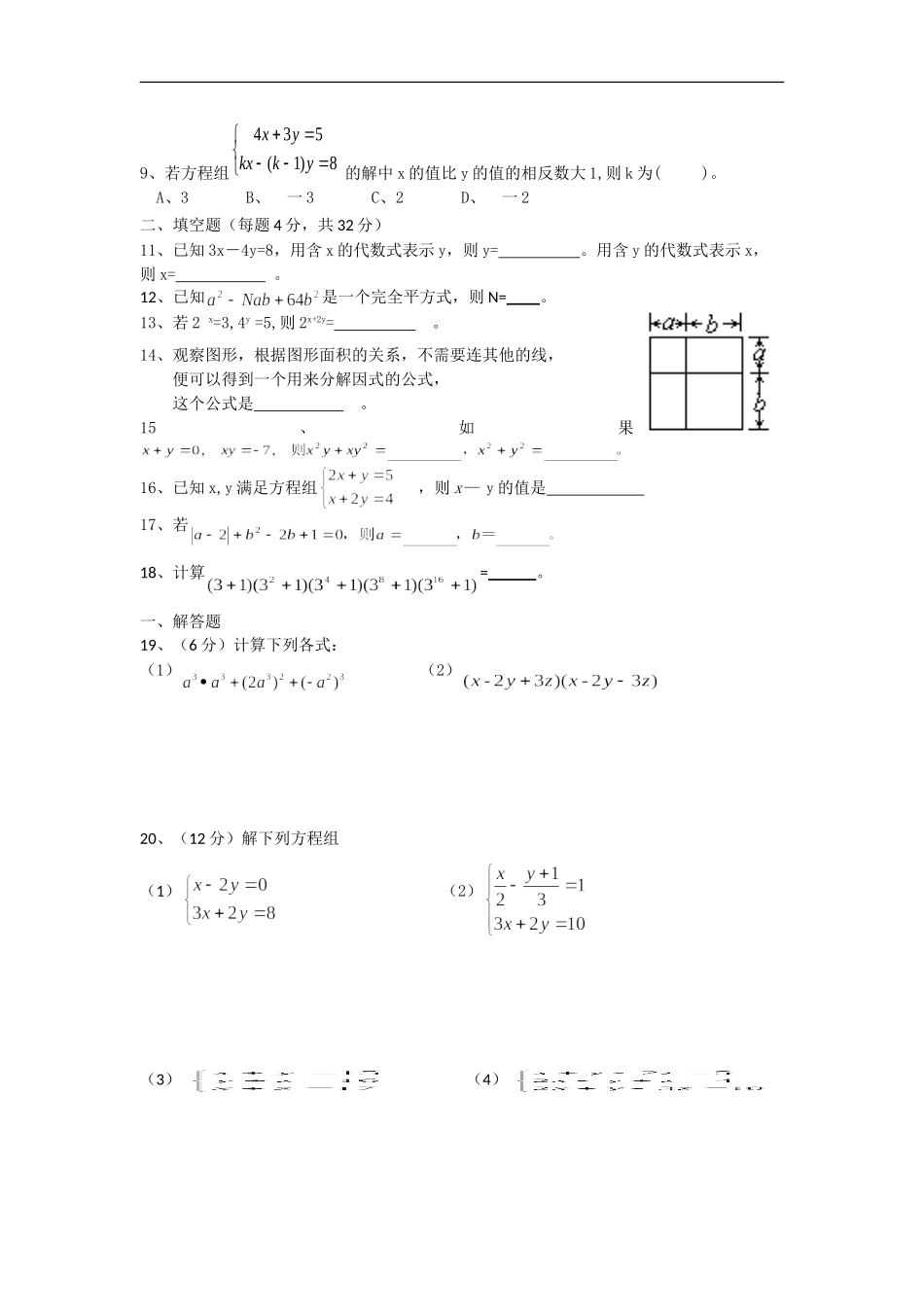 2017年上学期七年级数学期中测试卷_第2页