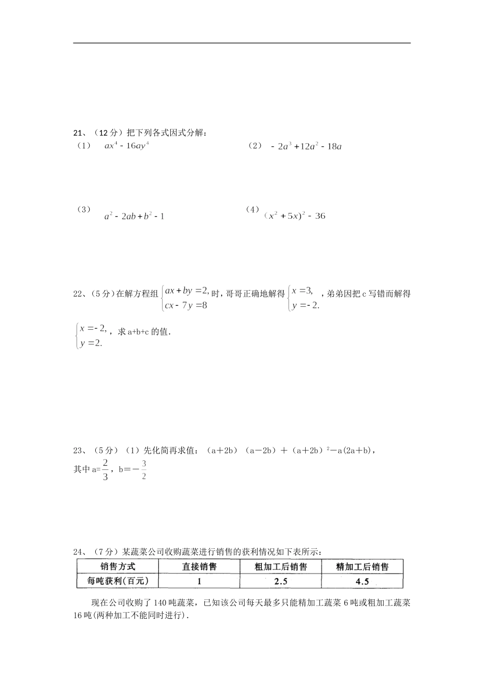 2017年上学期七年级数学期中测试卷_第3页