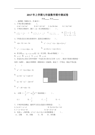 2017年上学期七年级数学期中测试卷