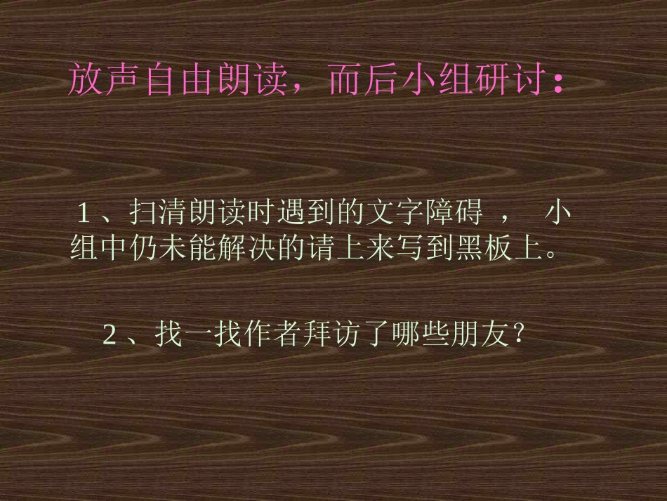 人教版小学语文六年级上册《山中访友》PPT课件1_第2页