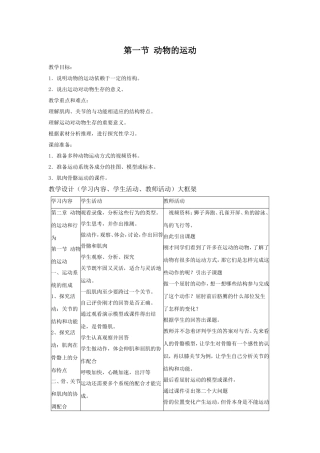第一节-动物的运动