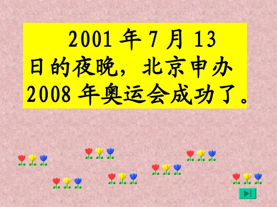 《我们成功了》课件_第3页