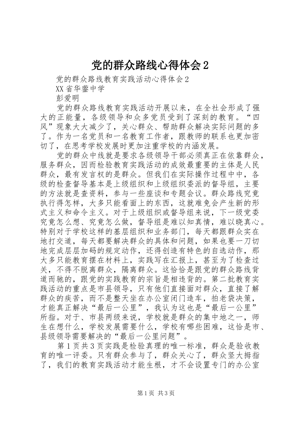 党的群众路线心得体会2 (3)_第1页