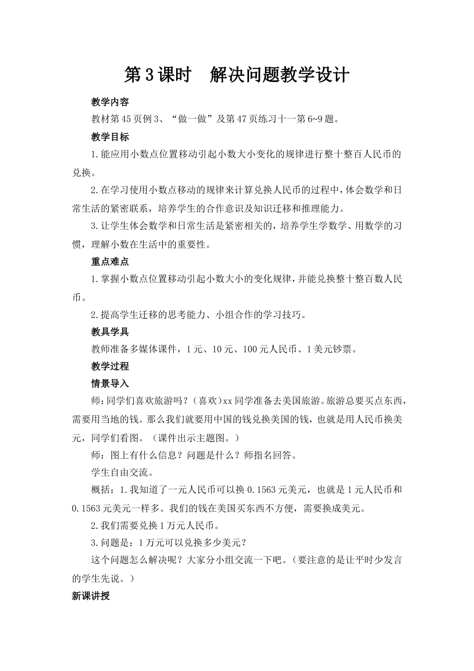 人教2011版小学数学四年级解决实际问题_第1页