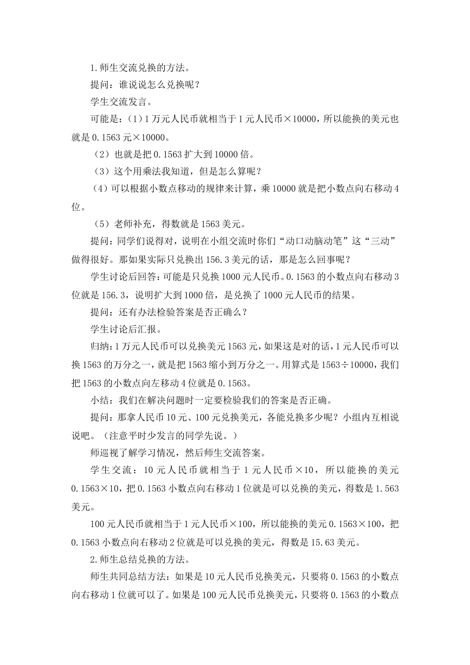 人教2011版小学数学四年级解决实际问题_第2页