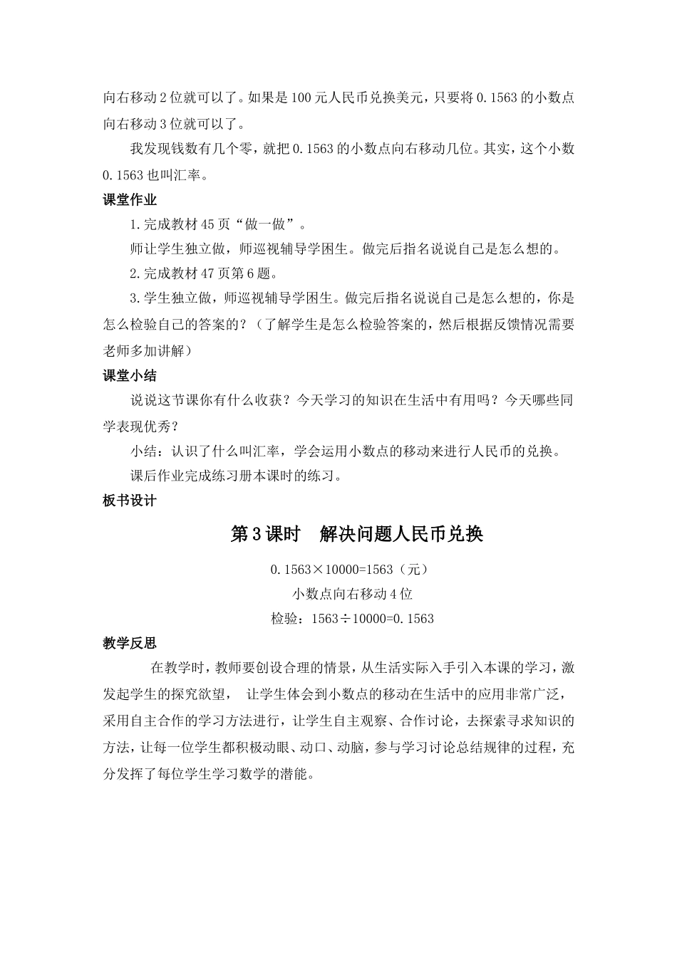 人教2011版小学数学四年级解决实际问题_第3页