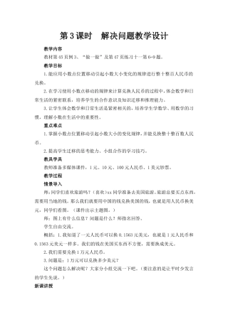 人教2011版小学数学四年级解决实际问题