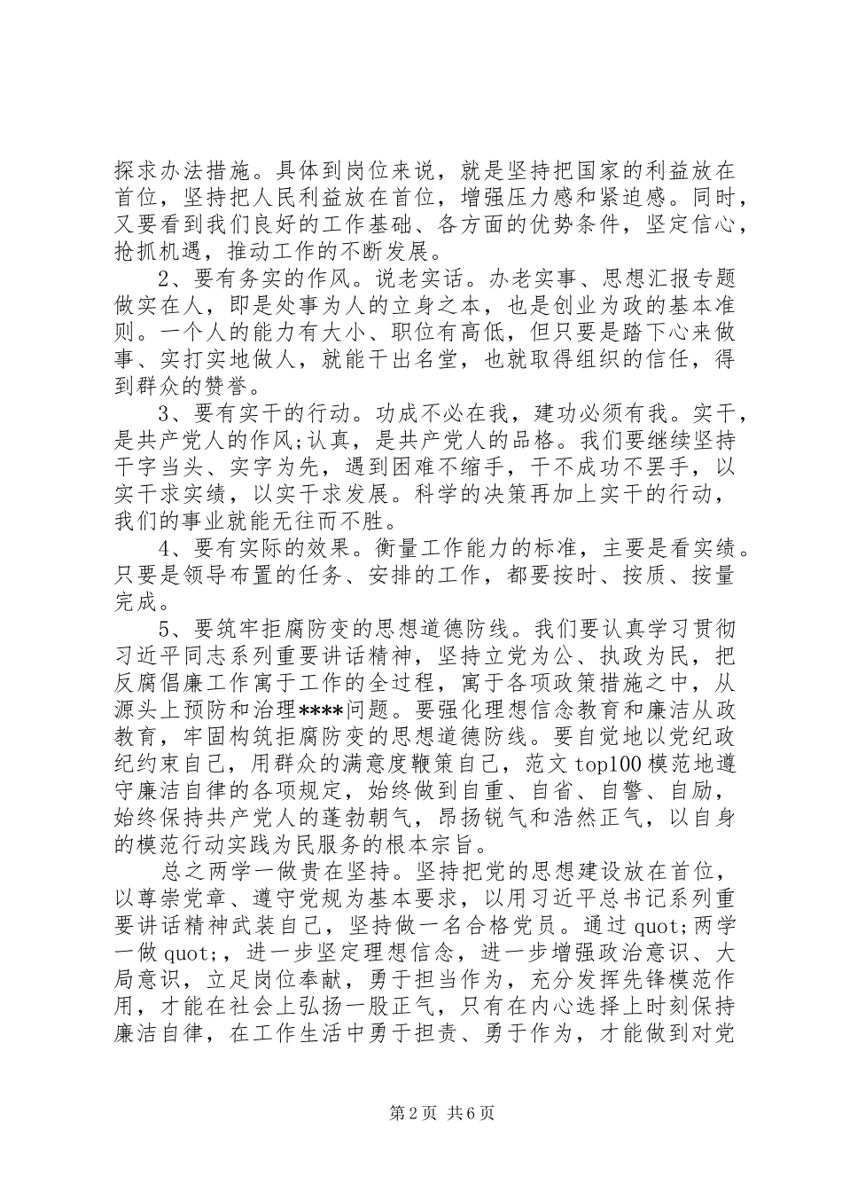 XX年8月铁路职工两学一做学习心得3篇_第2页