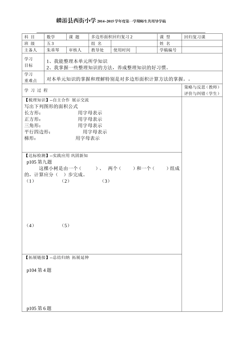 多边形的面积回归复习课1_第1页