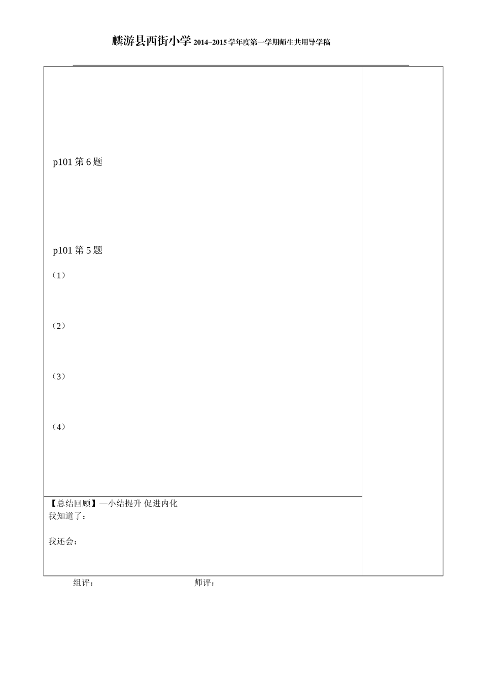 多边形的面积回归复习课1_第2页