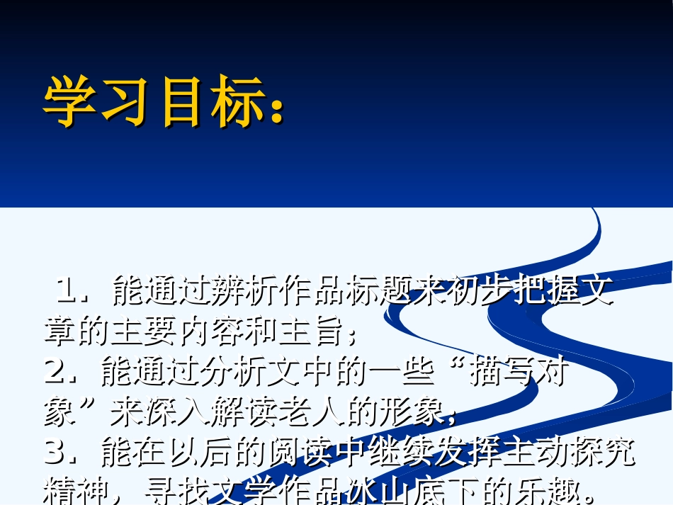 (部编)初中语文人教2011课标版七年级下册《老人与海》_第2页