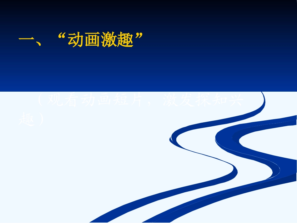 (部编)初中语文人教2011课标版七年级下册《老人与海》_第3页