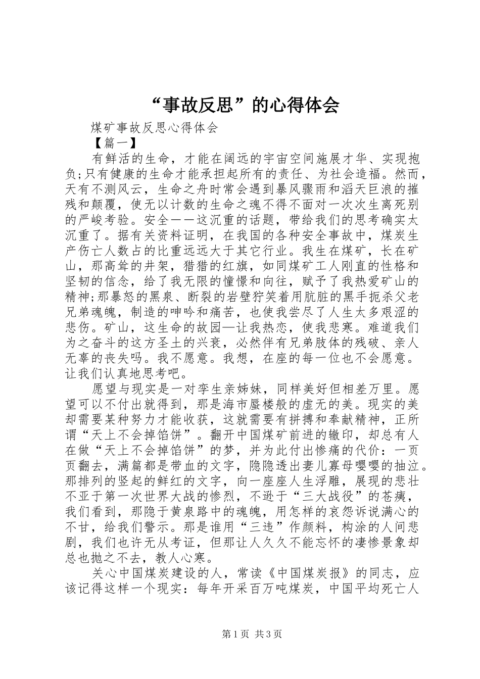 “事故反思”的心得体会_2_第1页