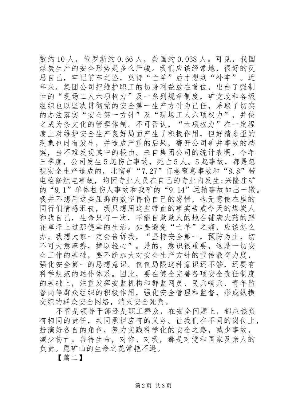 “事故反思”的心得体会_2_第2页