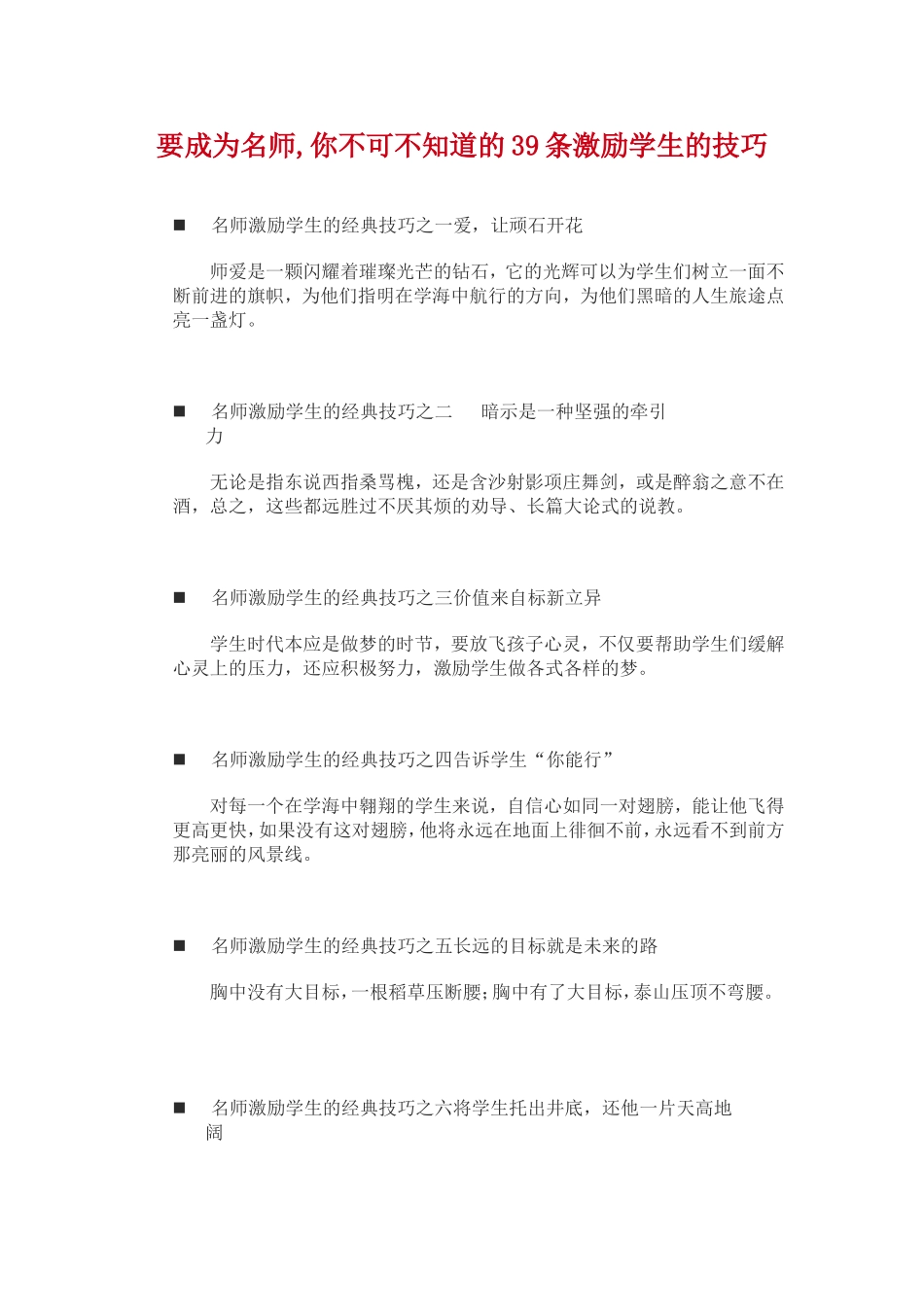 要成为名师的技巧_第1页
