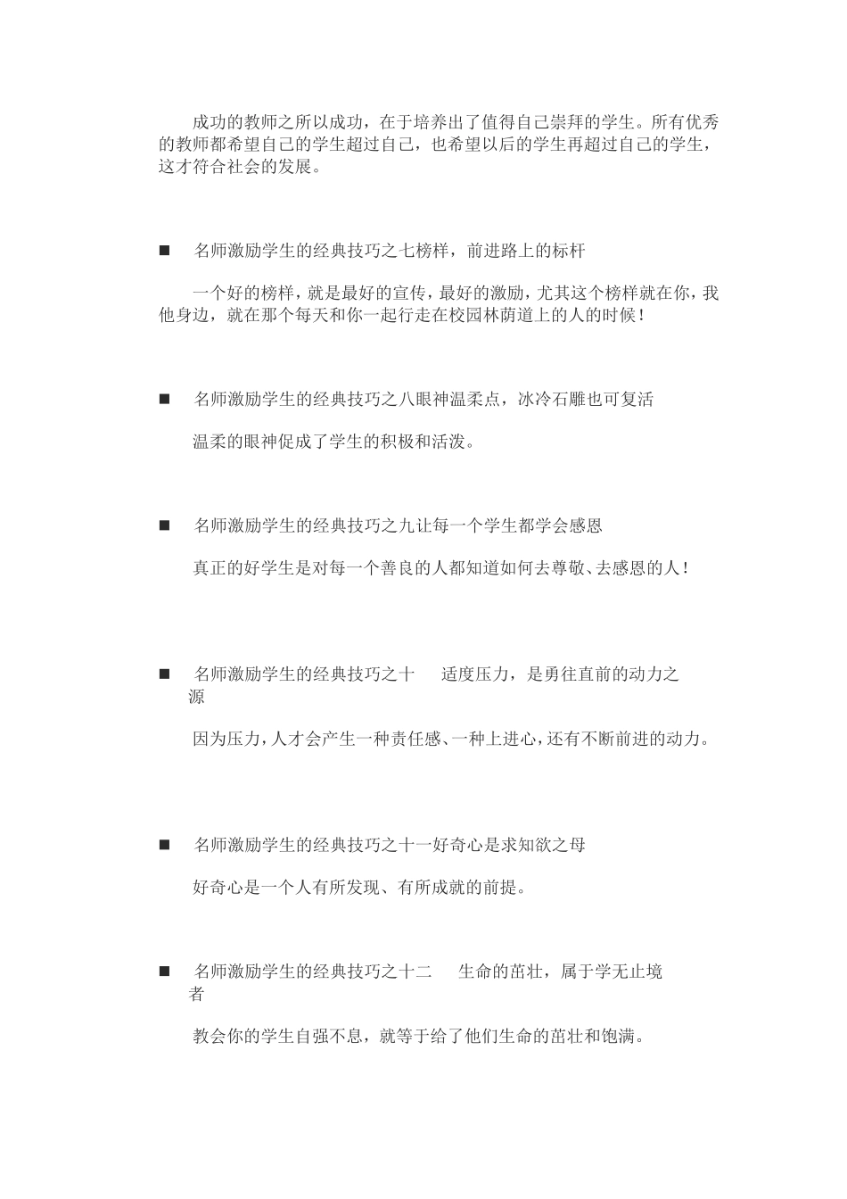 要成为名师的技巧_第2页