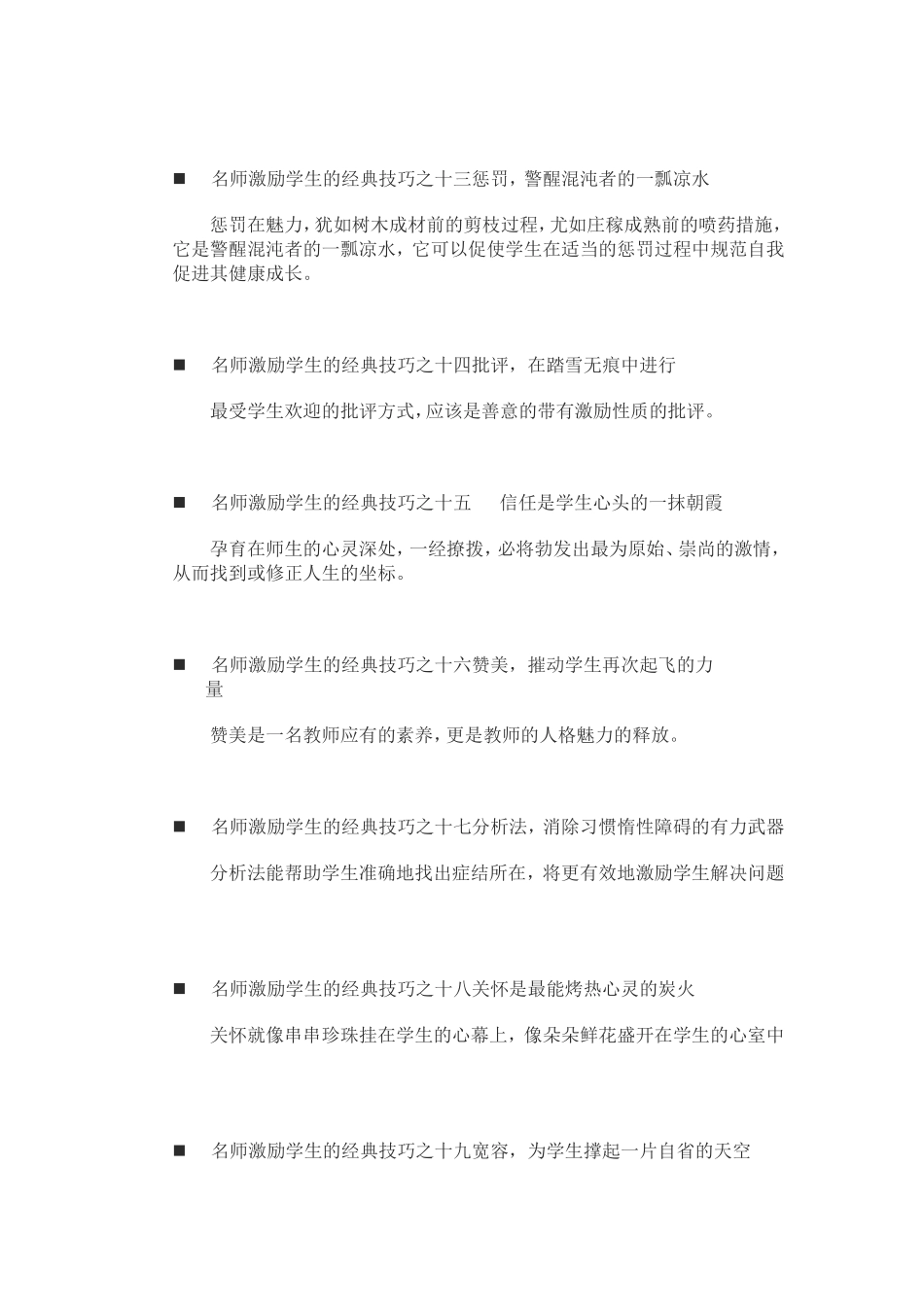 要成为名师的技巧_第3页