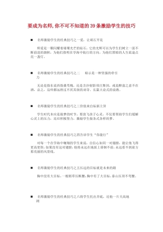 要成为名师的技巧