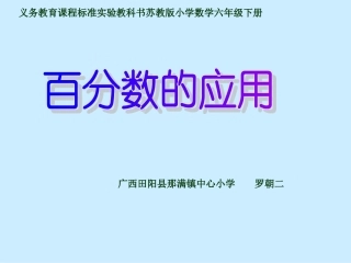 百分数的应用