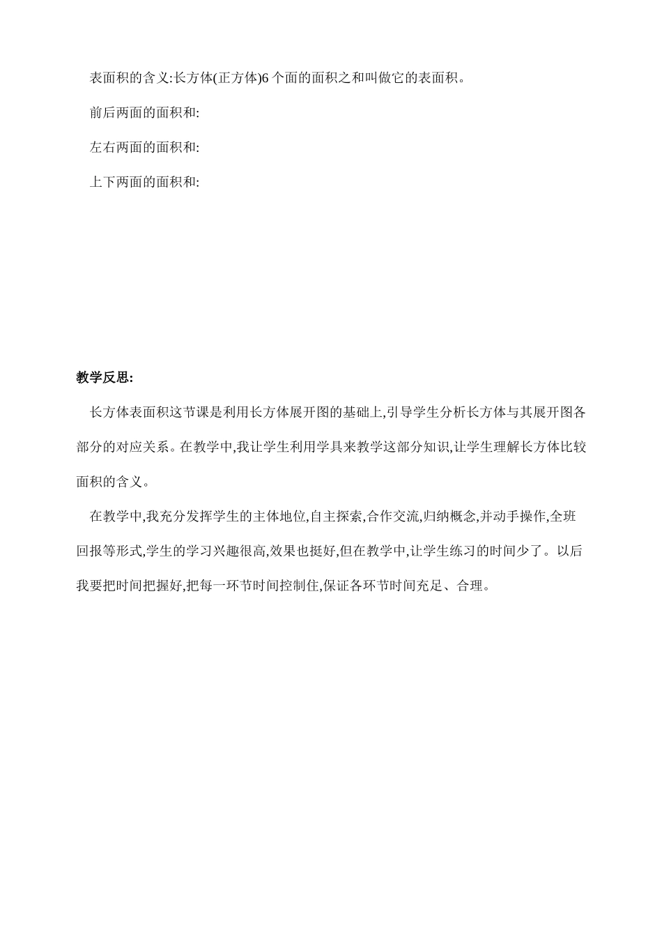 长方体的表面积教案和反思_第3页
