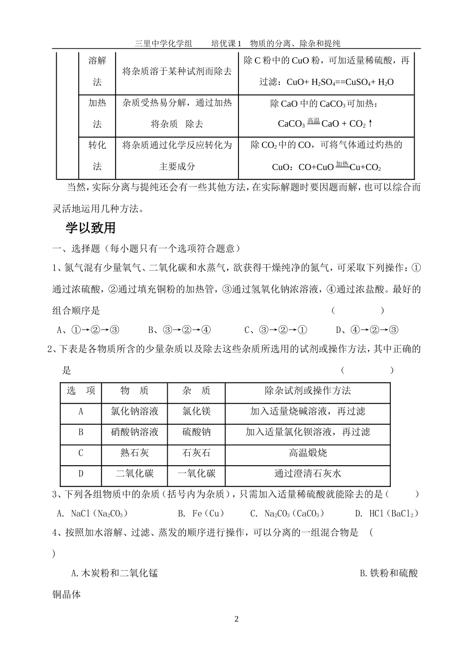 物质的分离、除杂和提纯_第2页