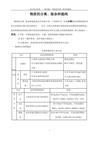 物质的分离、除杂和提纯