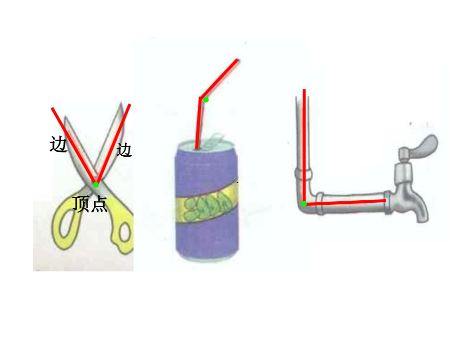 二年级《角的认识》_第3页
