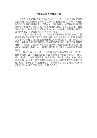 小学高年级语文教学反思
