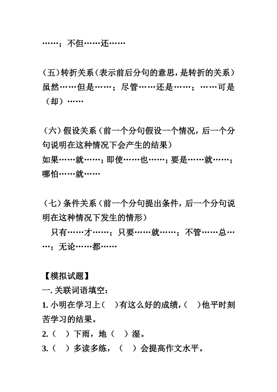 四年级关联词、修改病句专题_第2页
