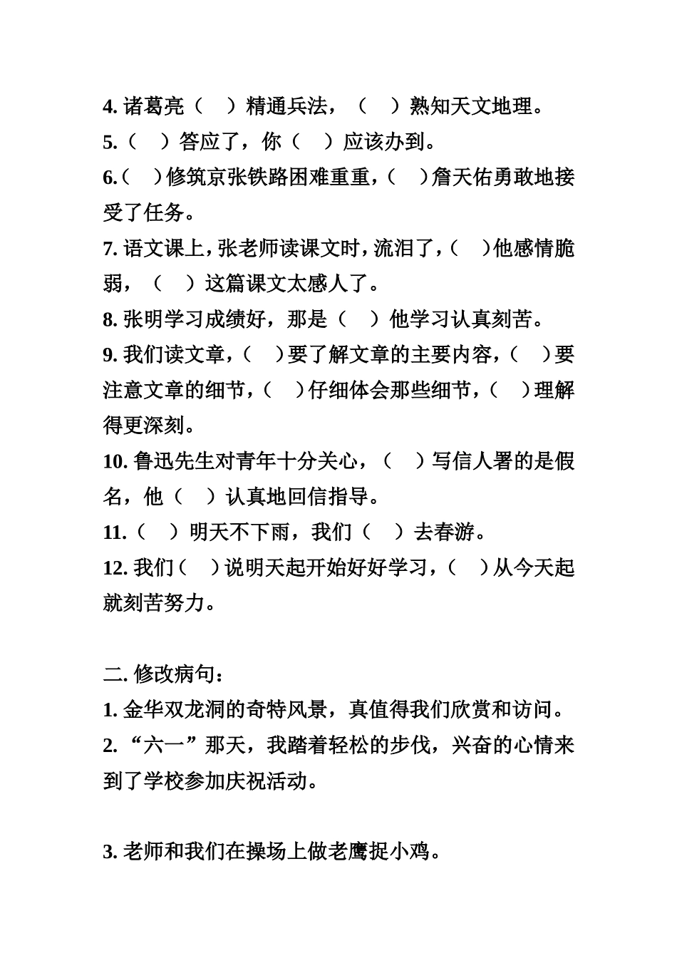 四年级关联词、修改病句专题_第3页