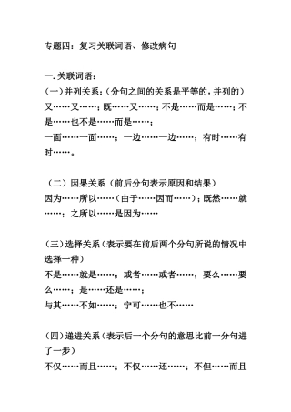 四年级关联词、修改病句专题