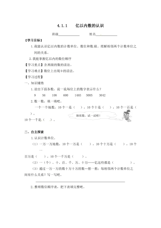 小学人教四年级数学1.1亿以内数的认识(凌冰凤)