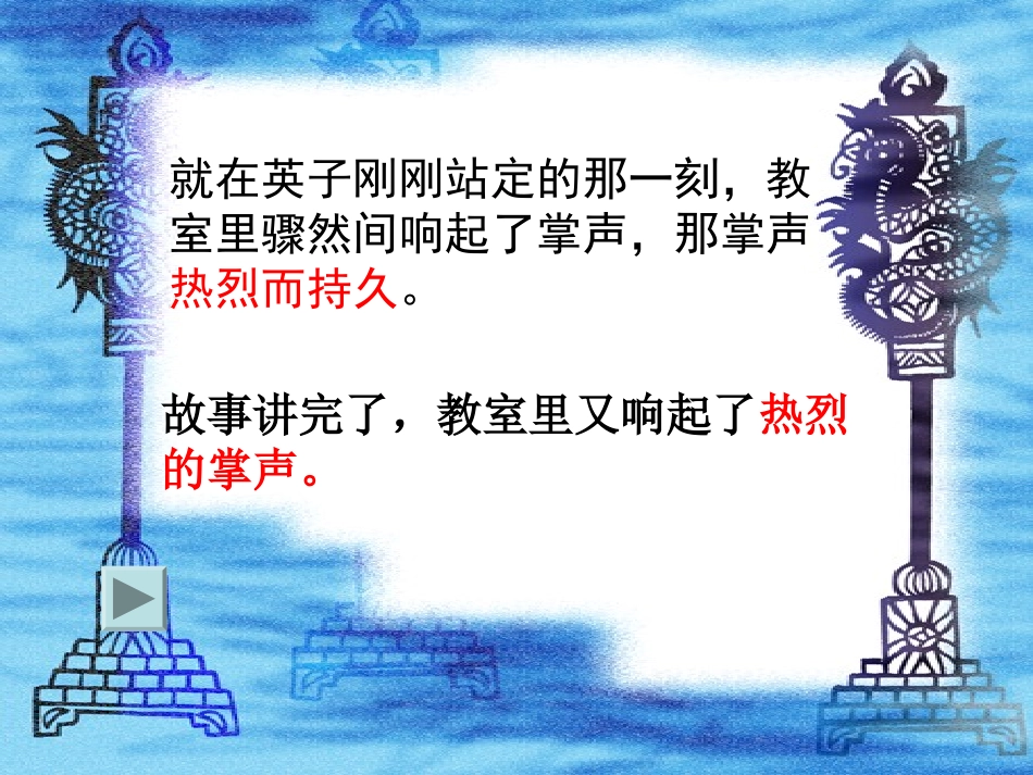 掌声第二课时_第3页