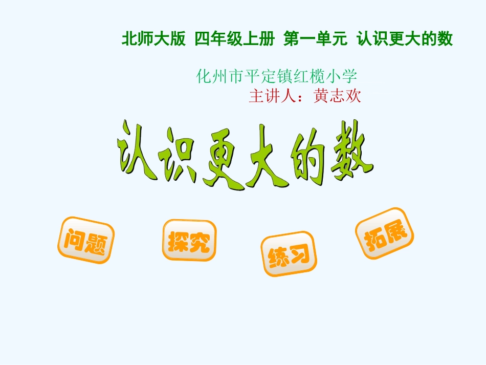 《认识更大的数》教学课件_第1页