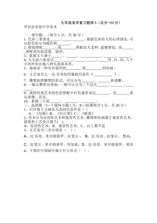 九年级美术抽测5