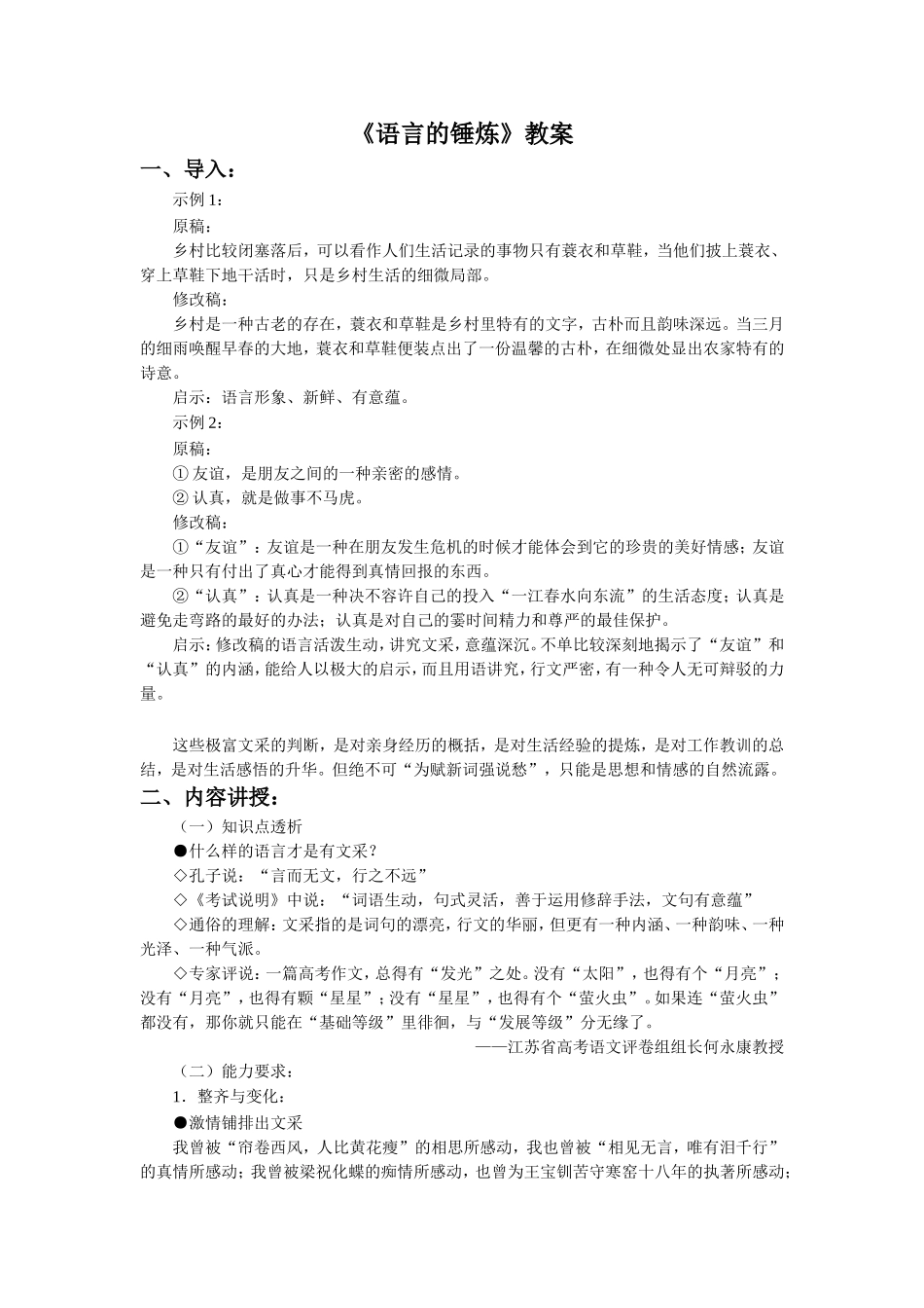 《语言的锤炼》教案3_第1页