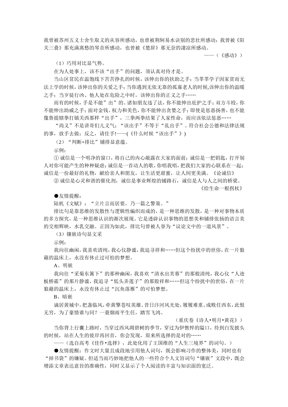 《语言的锤炼》教案3_第2页
