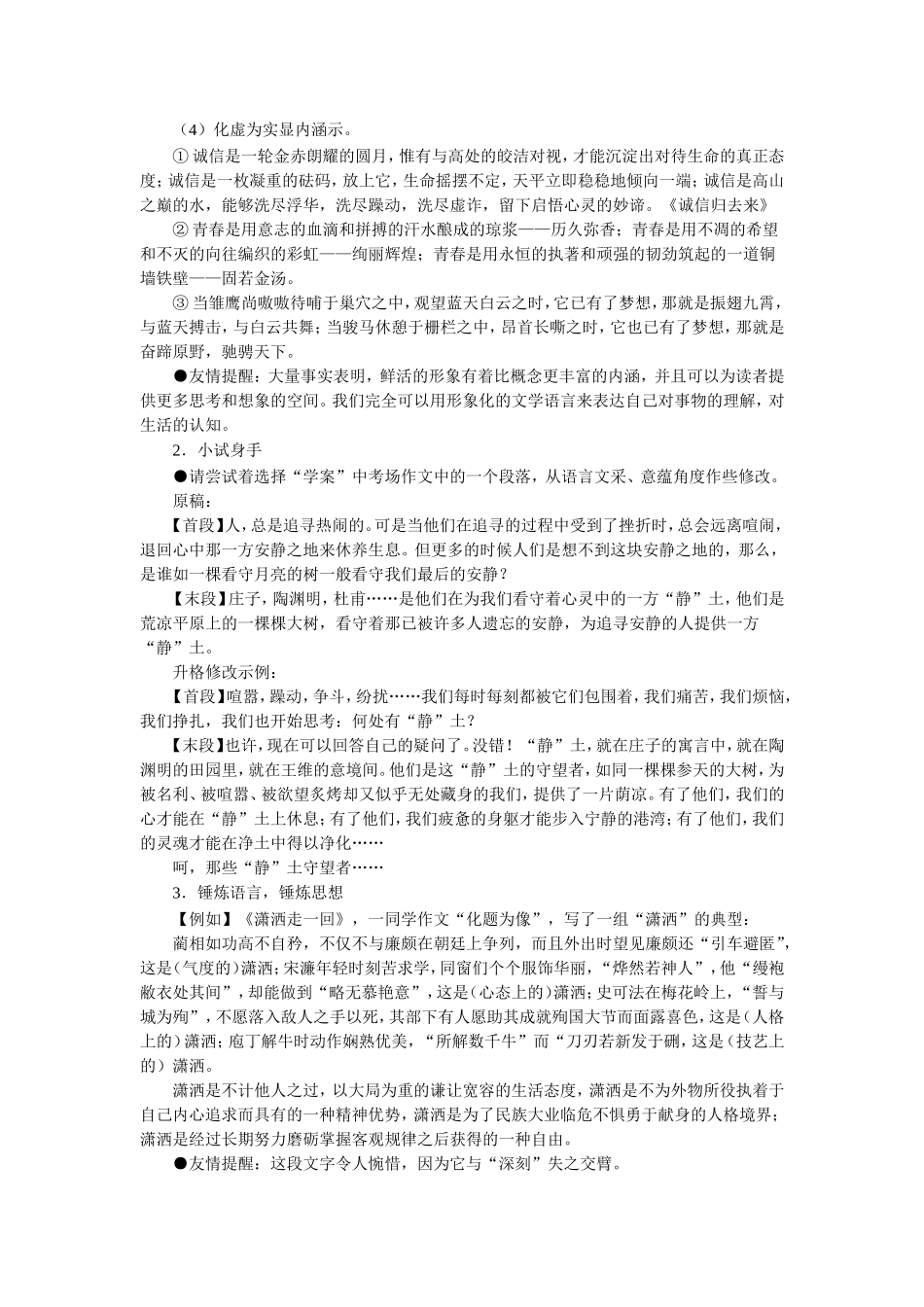《语言的锤炼》教案3_第3页