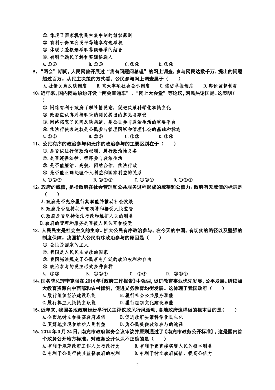 《政治生活》期中测试卷_第2页