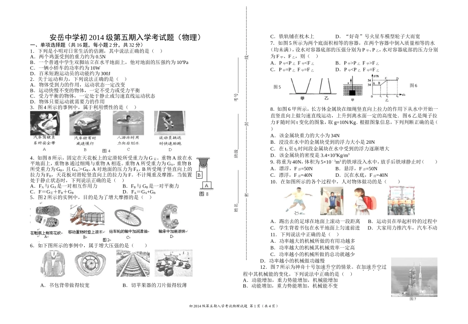 安岳中学初2014级九年级上入学考试物理试题_第1页