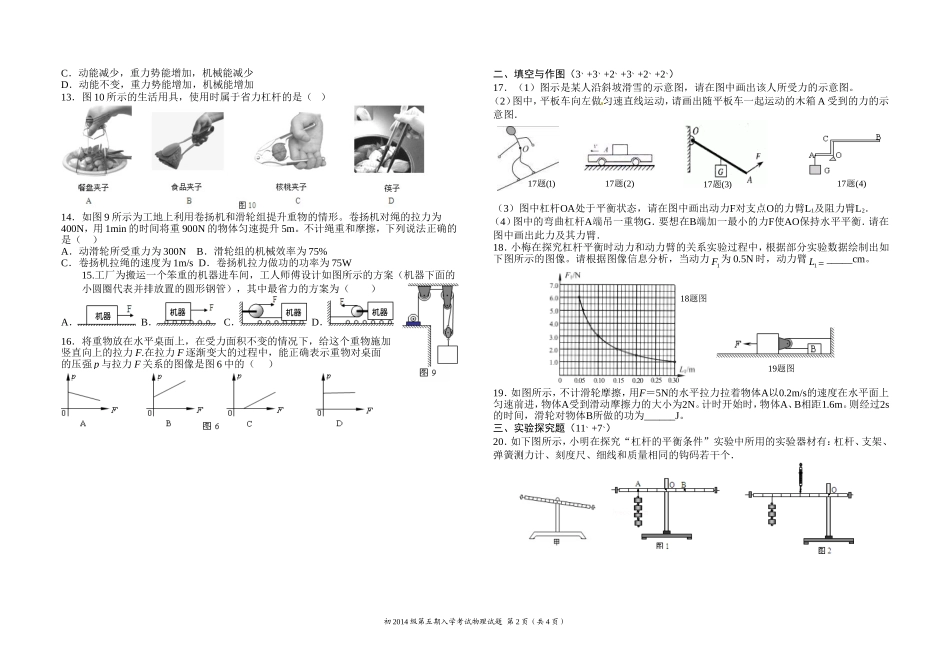 安岳中学初2014级九年级上入学考试物理试题_第2页