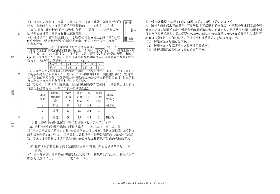 安岳中学初2014级九年级上入学考试物理试题_第3页